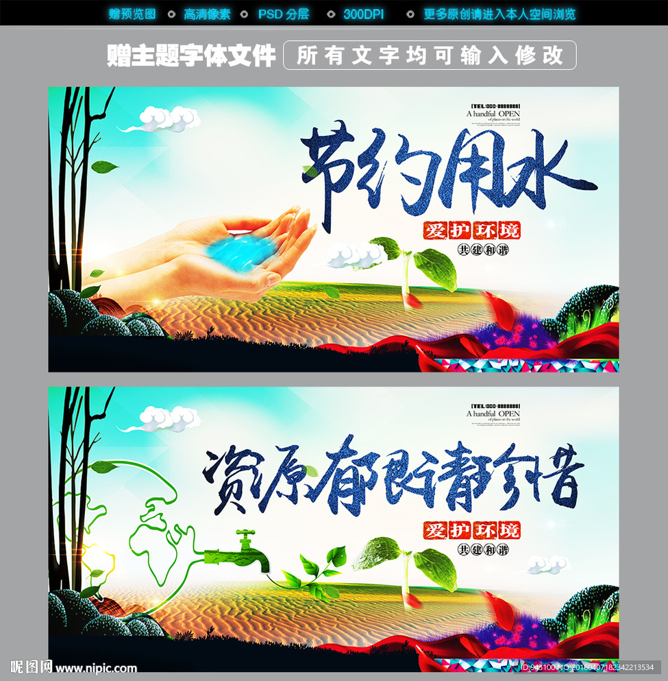 节约用水