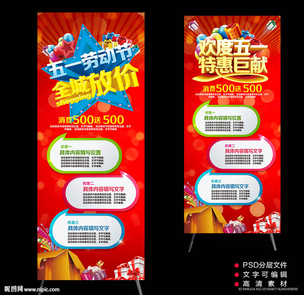 五一活动X展架易拉宝海报