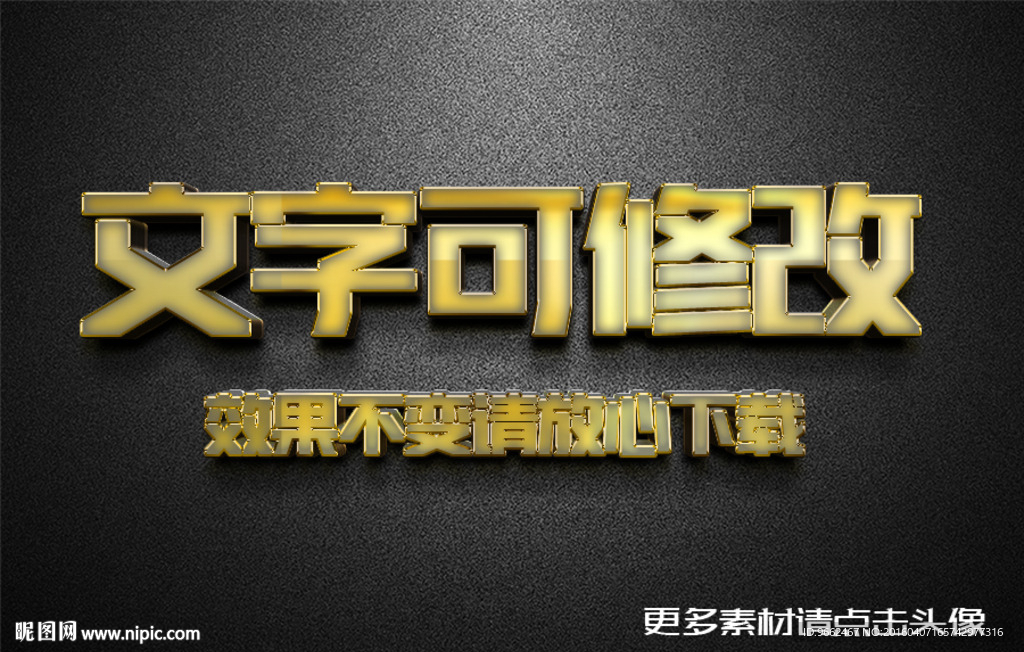 金色金属质感立体字