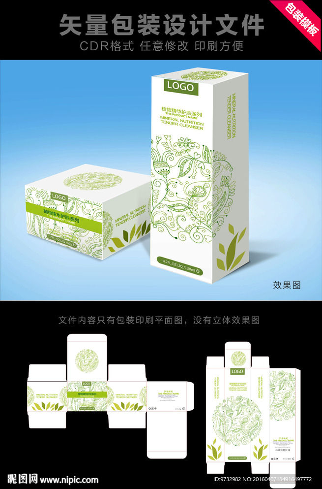化妆品包装