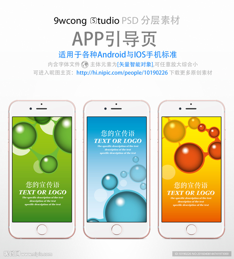 生物科技app引导页psd