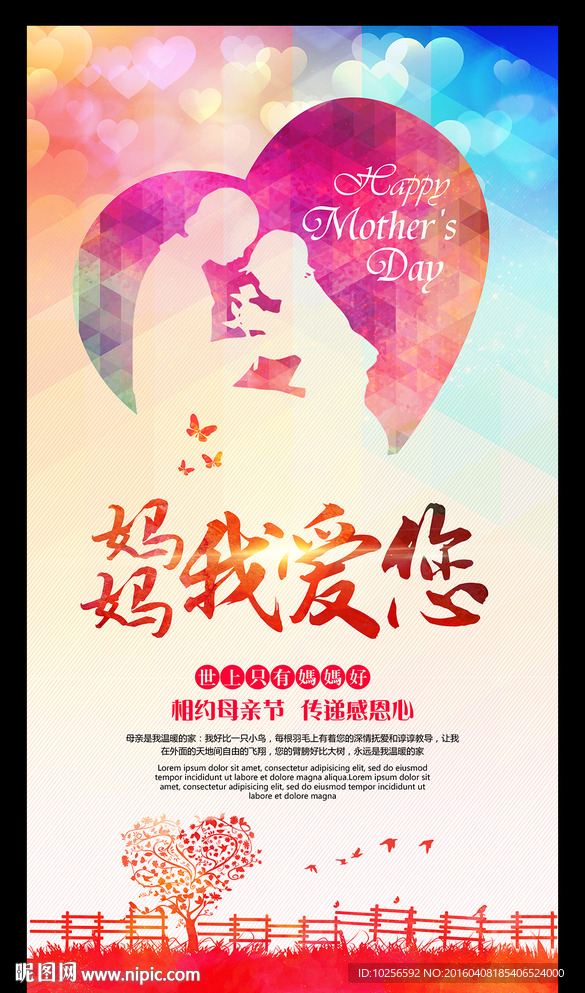 创意母亲节活动海报设计