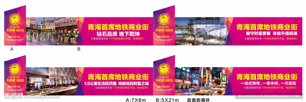 房地产围挡