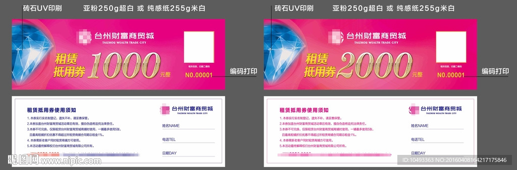 房产抵用券