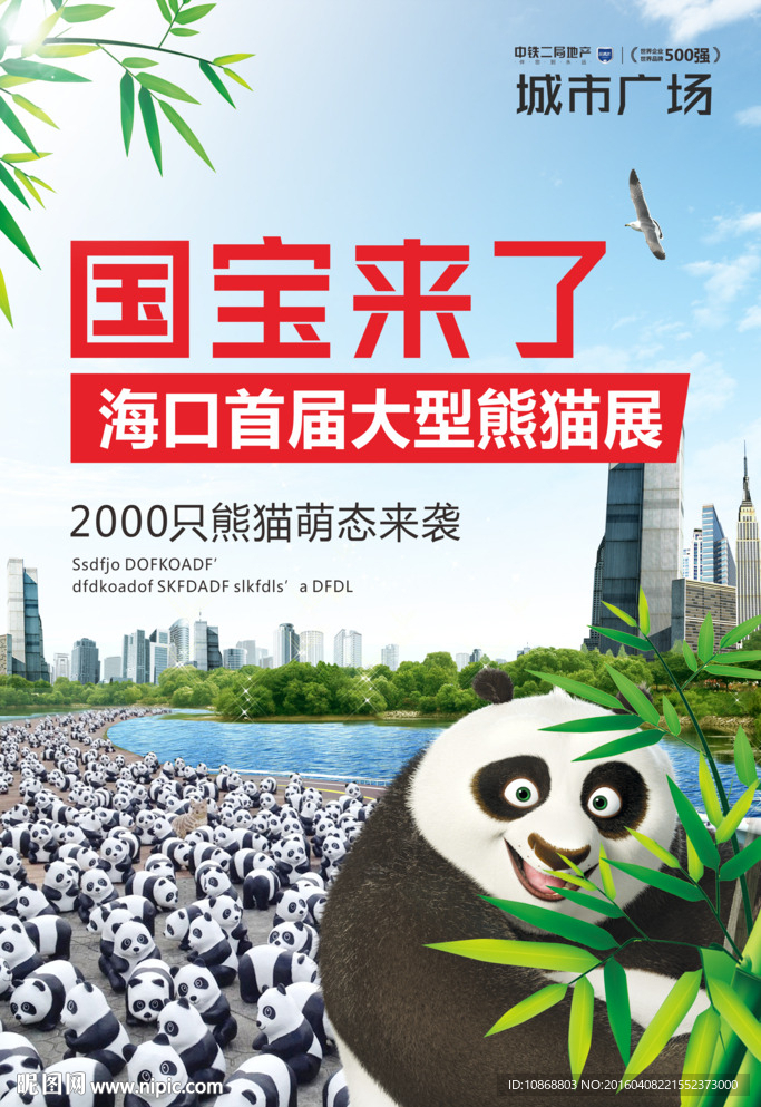 熊猫展海报