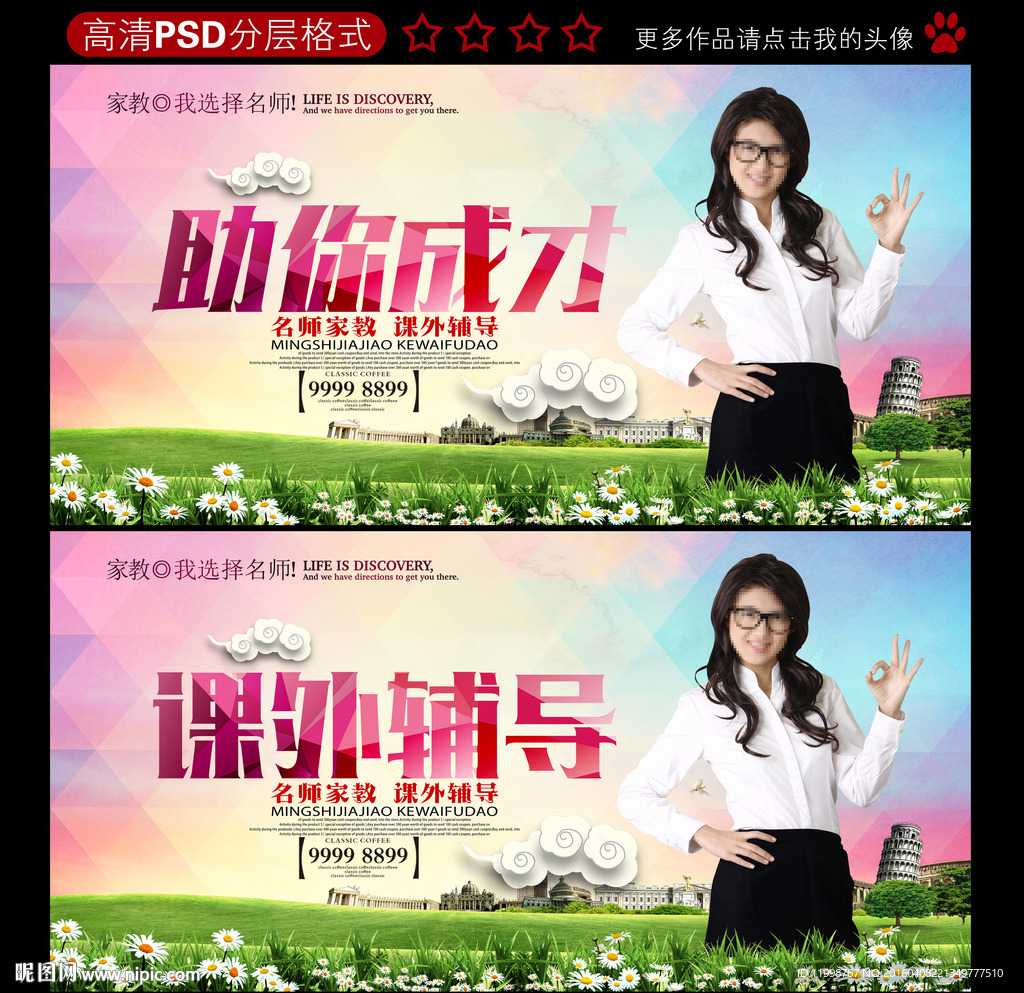 辅导班