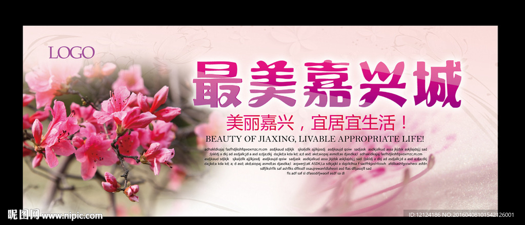 最美嘉兴