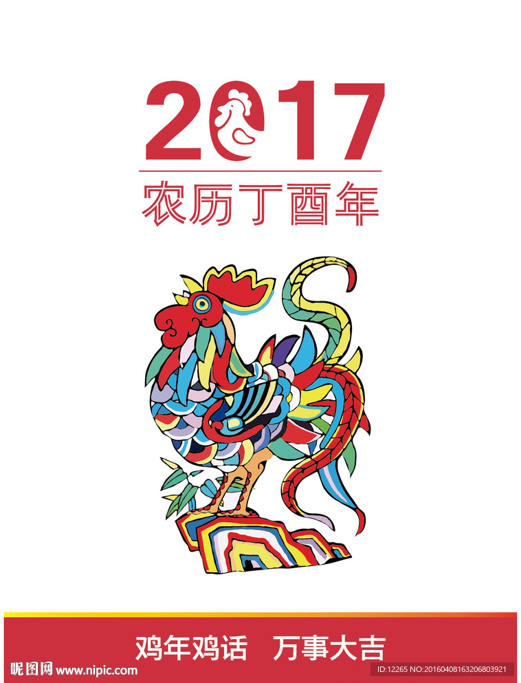 2017年 鸡 新年素材