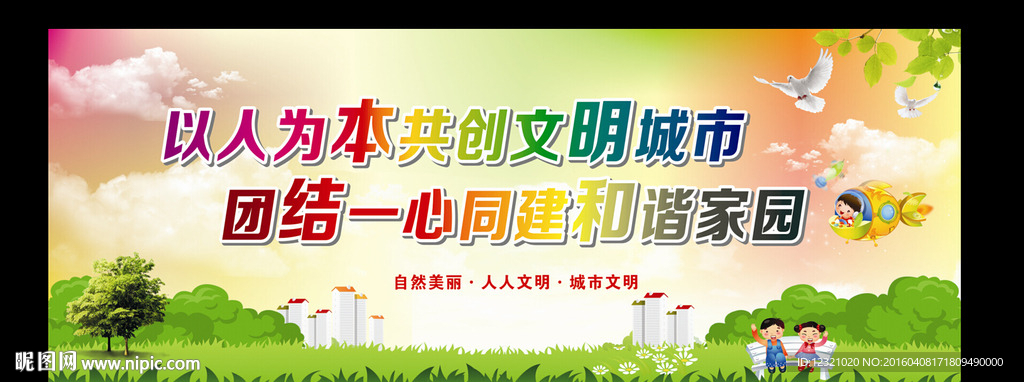 文明城市