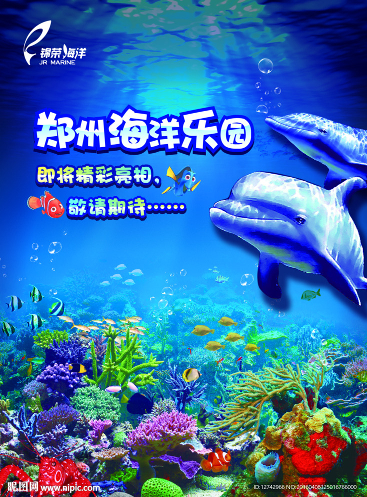 海洋馆户外广告