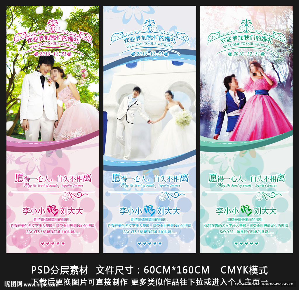 婚礼展架
