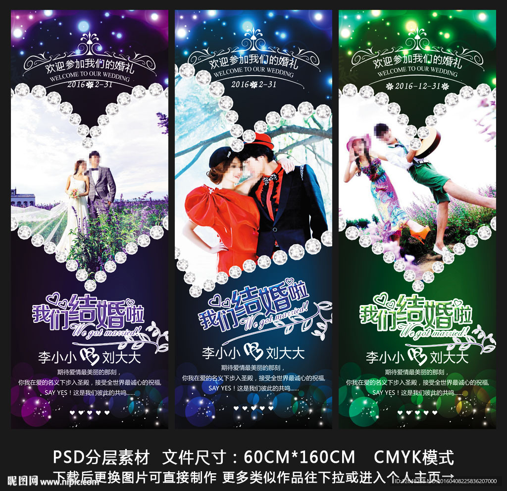 结婚展架