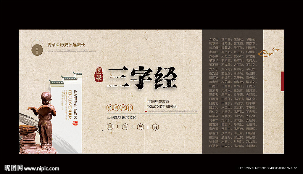三字经 中国风