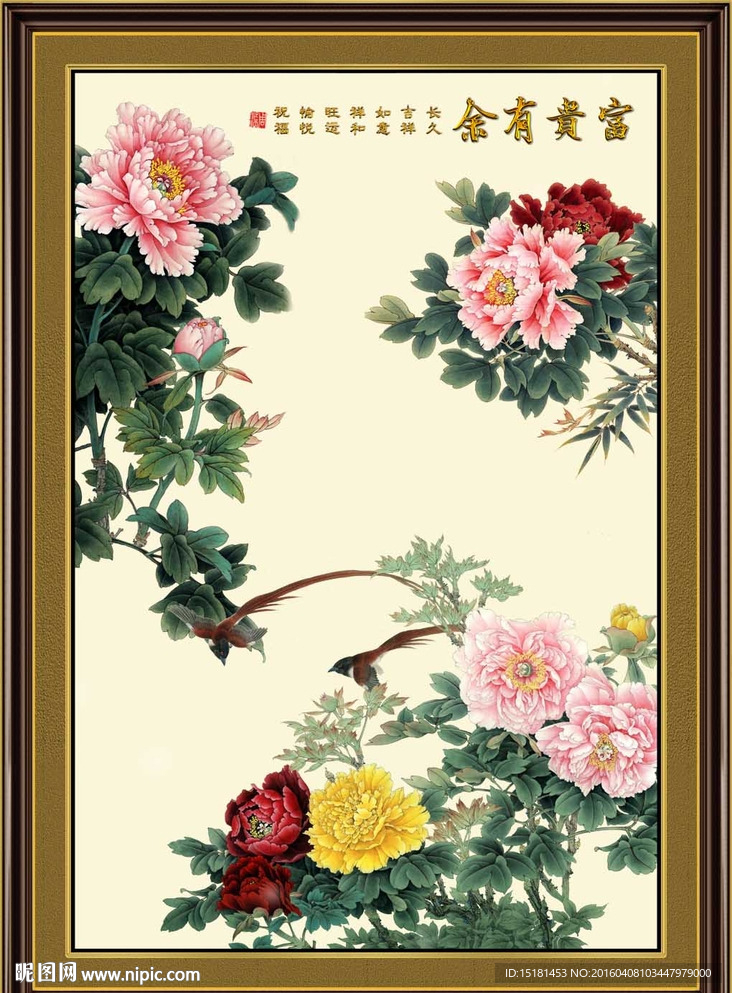 花开富贵