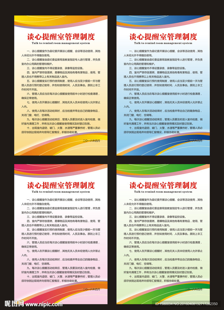 制度牌展板模板