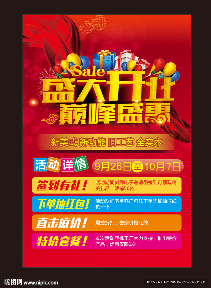 盛大开业