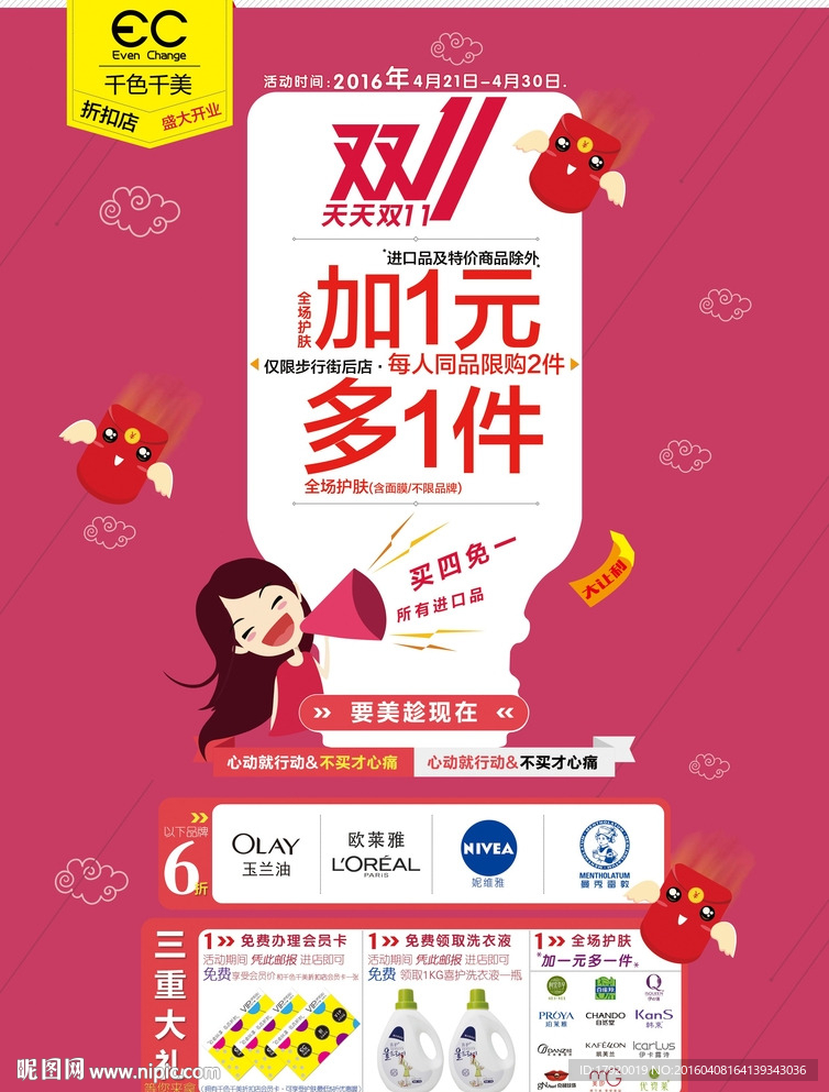 加一元多一件宣传单