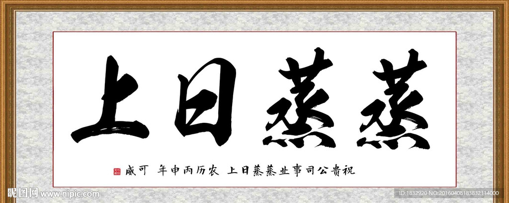 蒸蒸日上