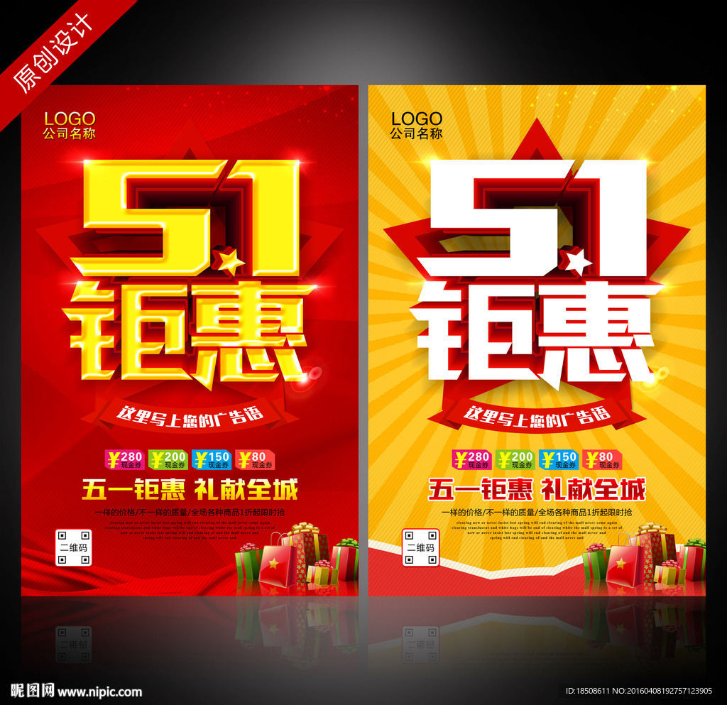 五一促销海报