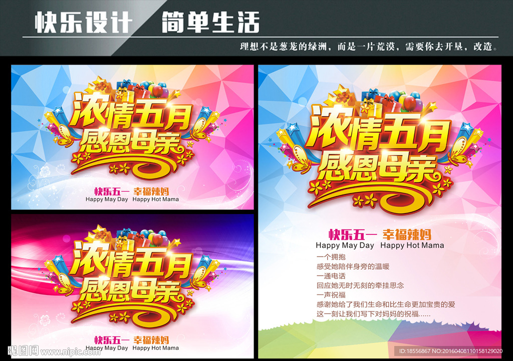 浓情五月 感恩母亲