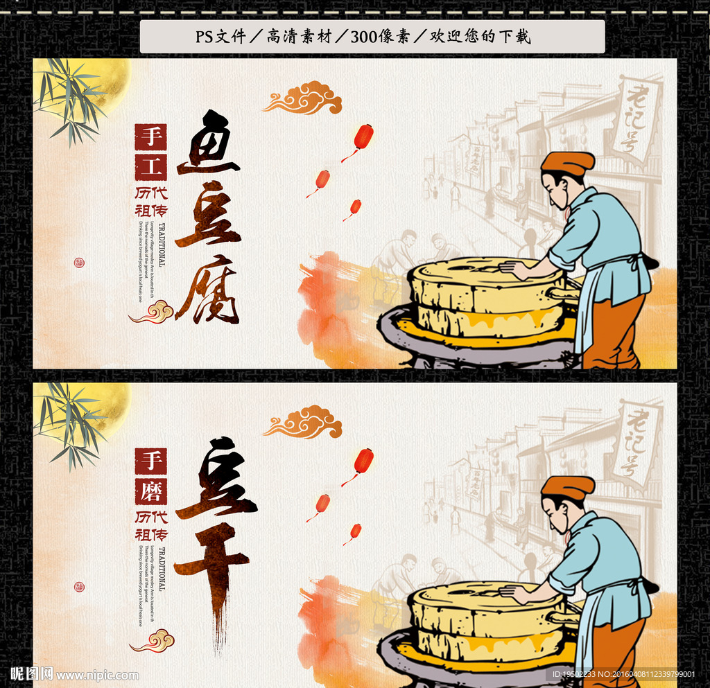 鱼豆腐 豆腐干