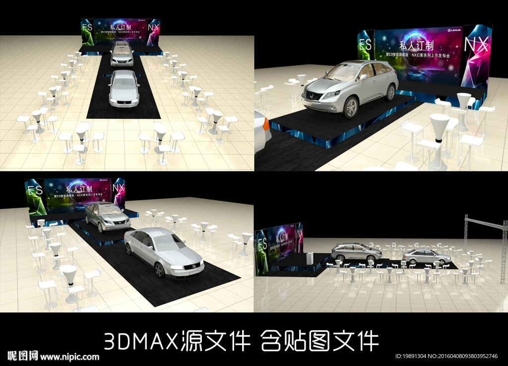 雷克萨斯新车发布会现场布置图