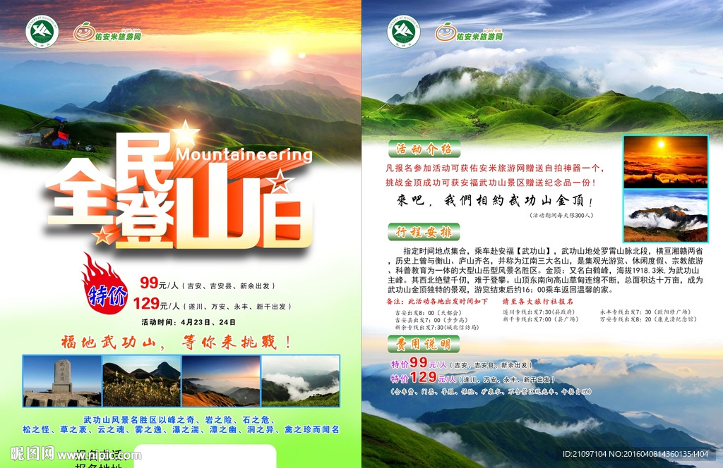 全民登山