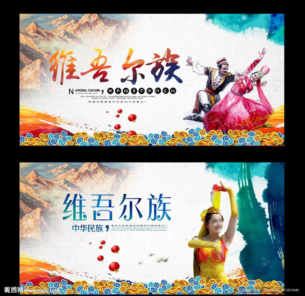 维吾尔族