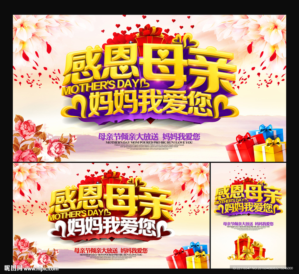 母亲节