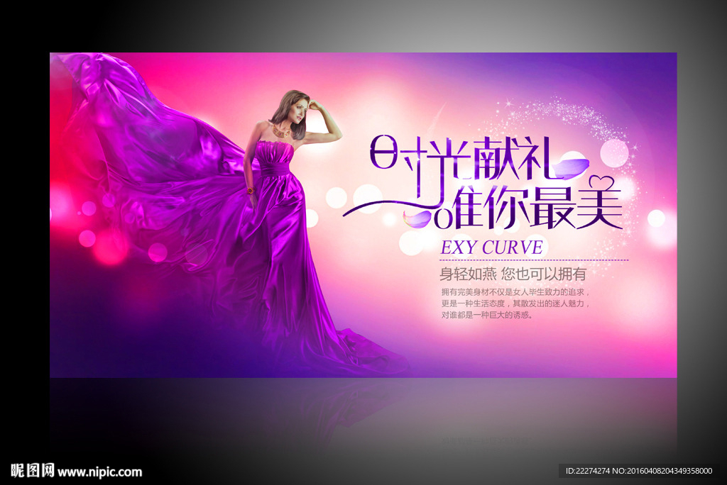 美容美体养生宣传形象海报