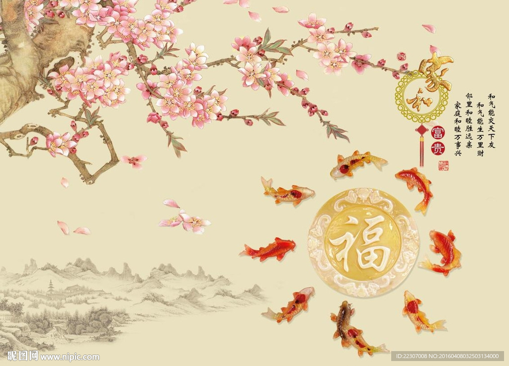 家和富贵九鱼图