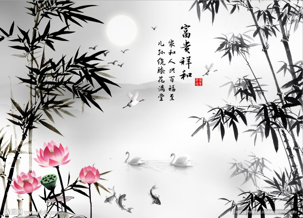 富贵祥和竹子荷花