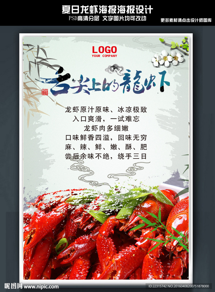 小龙虾美食节海报设计