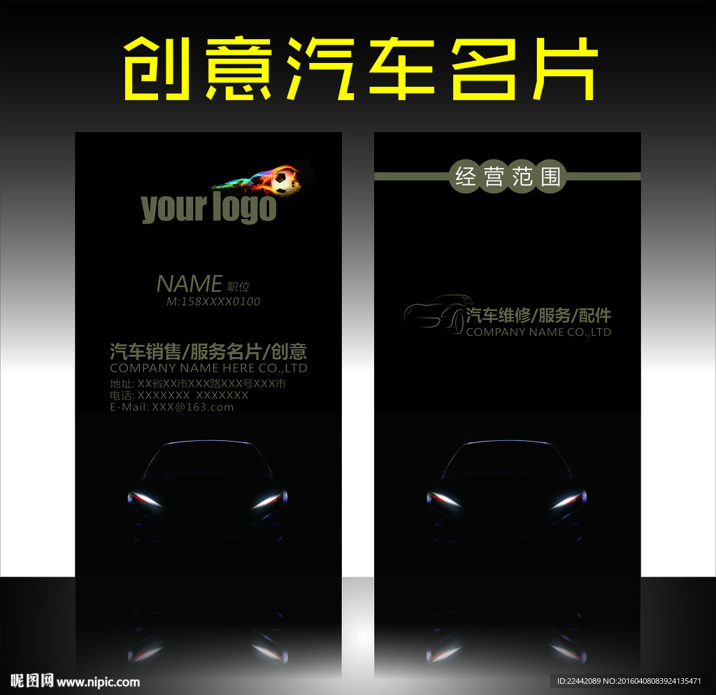 汽车名片