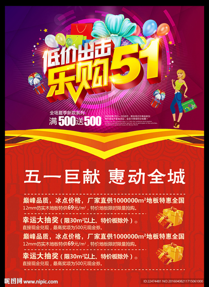 51商场店铺降价促销活动海报