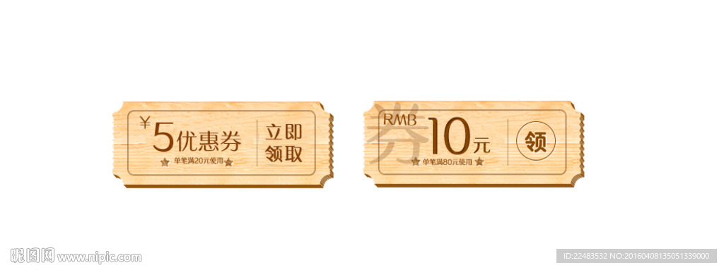 优惠券