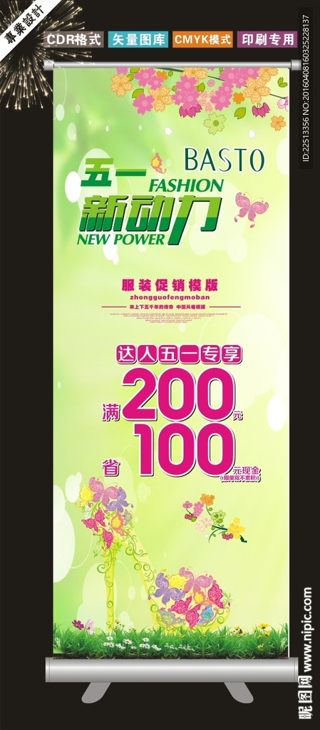 五一绿色展架