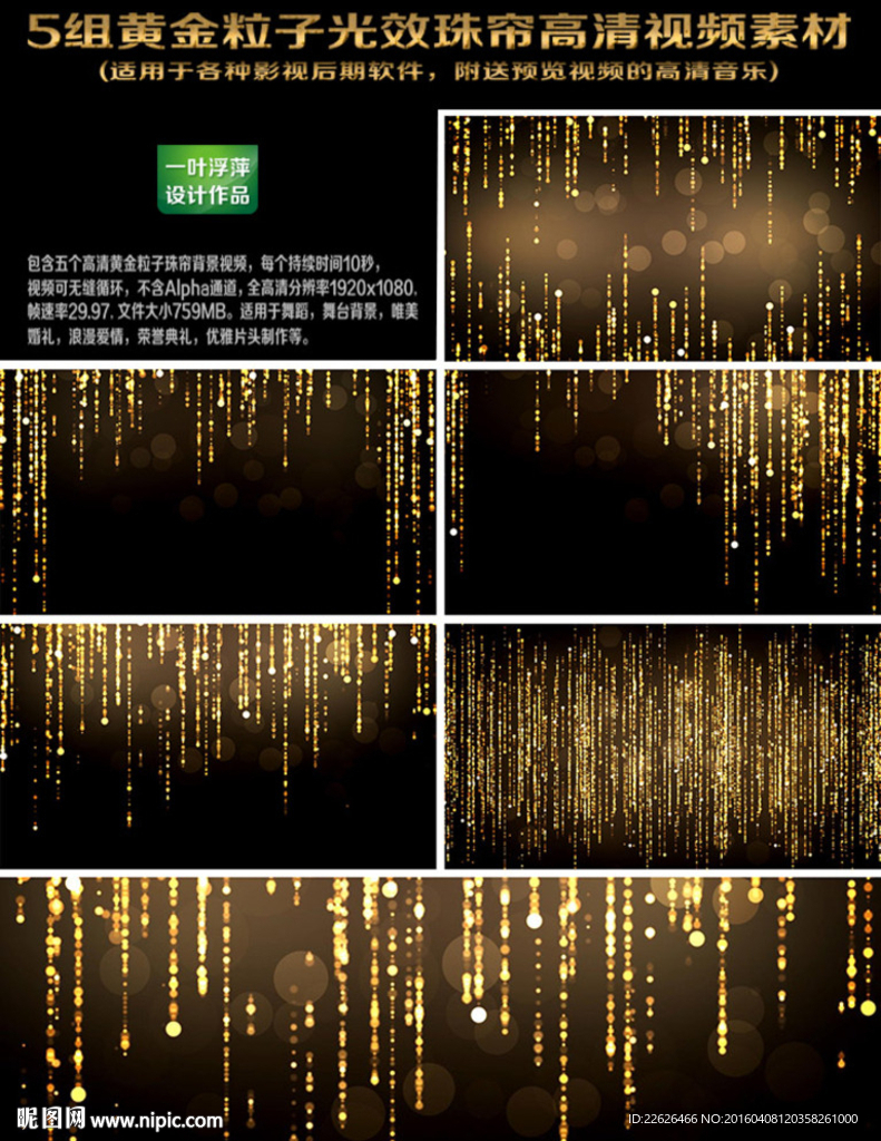 5组黄金粒子光效珠帘高清视频