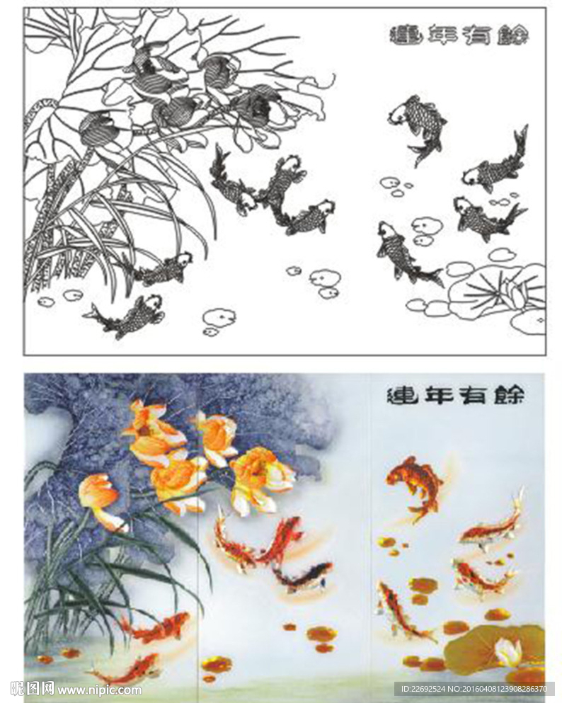 连年有余