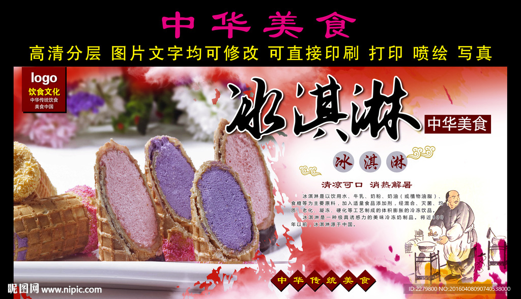 冰激凌
