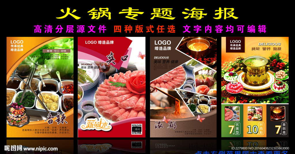 火锅海报
