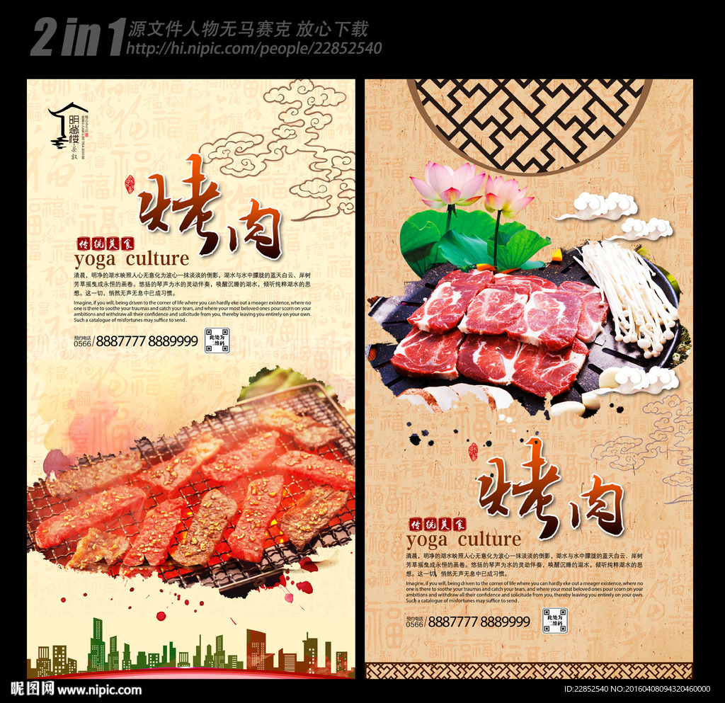 烤肉