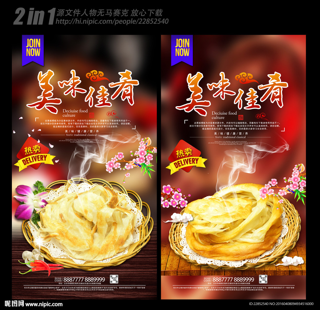 手抓饼海报
