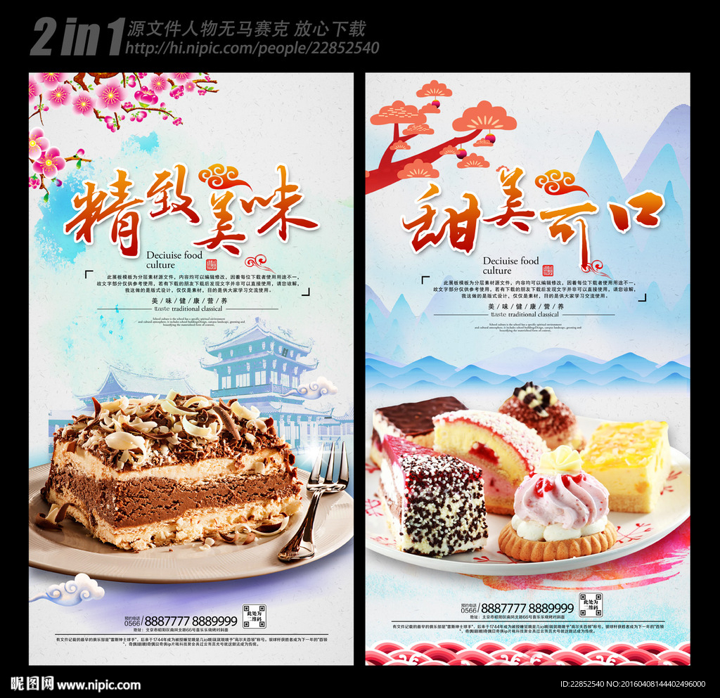 蛋糕海报