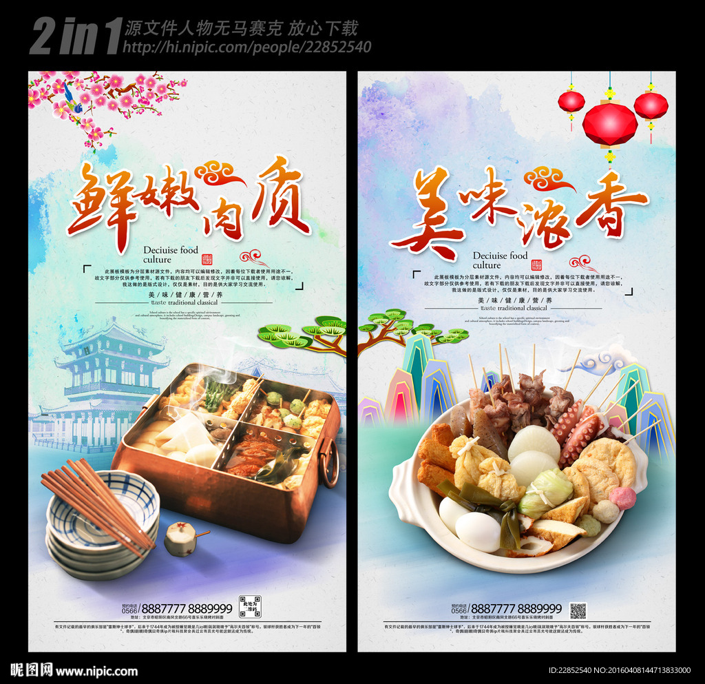 关东煮海报