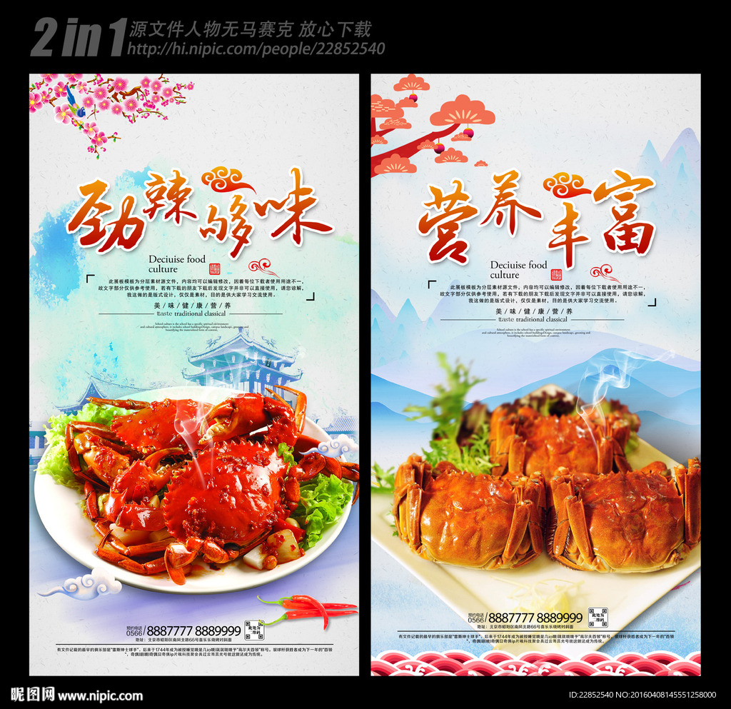 螃蟹海报