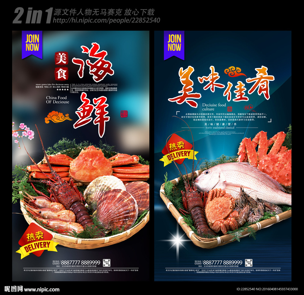 海鲜