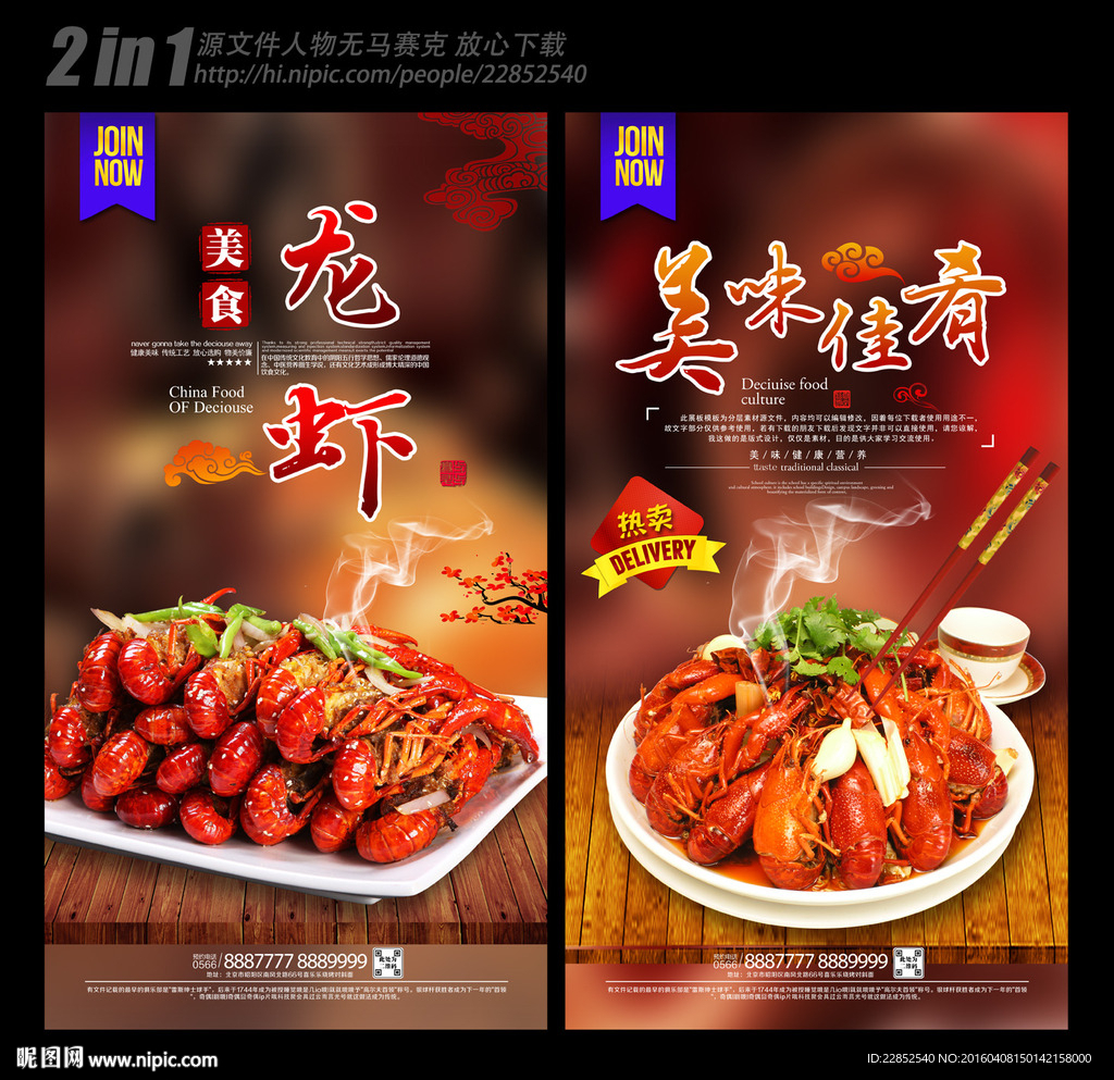 龙虾