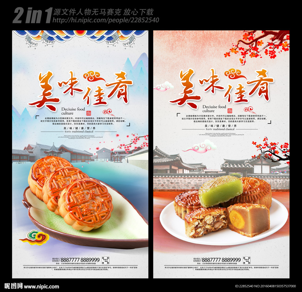 月饼