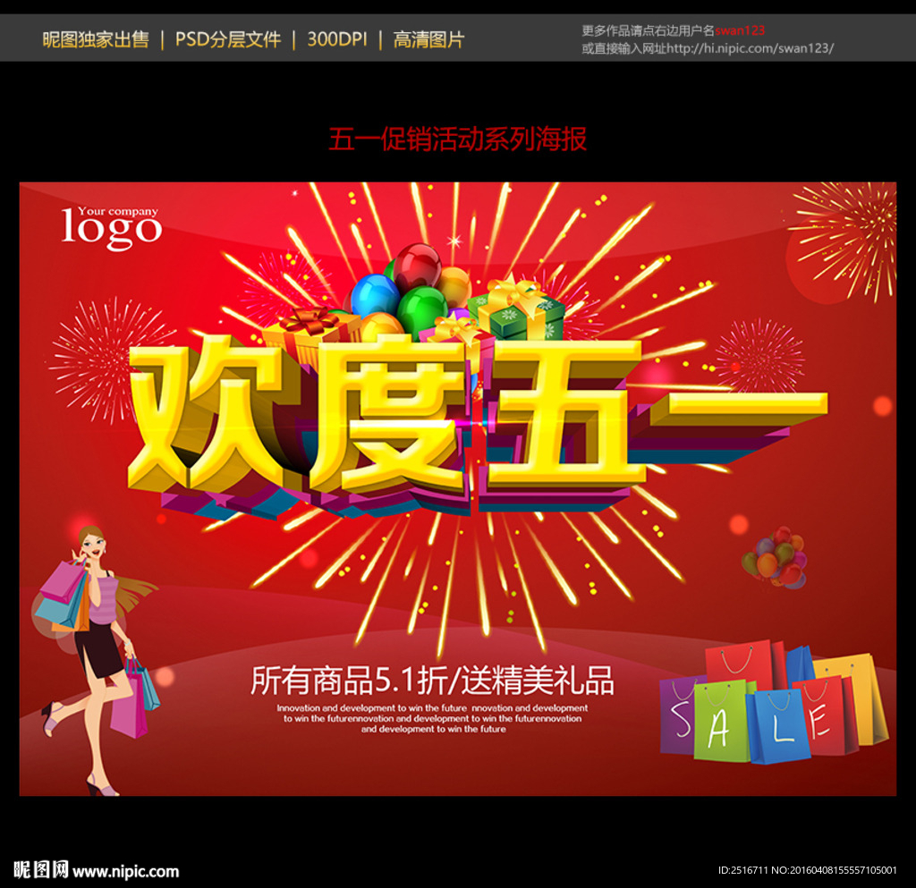 欢度五一